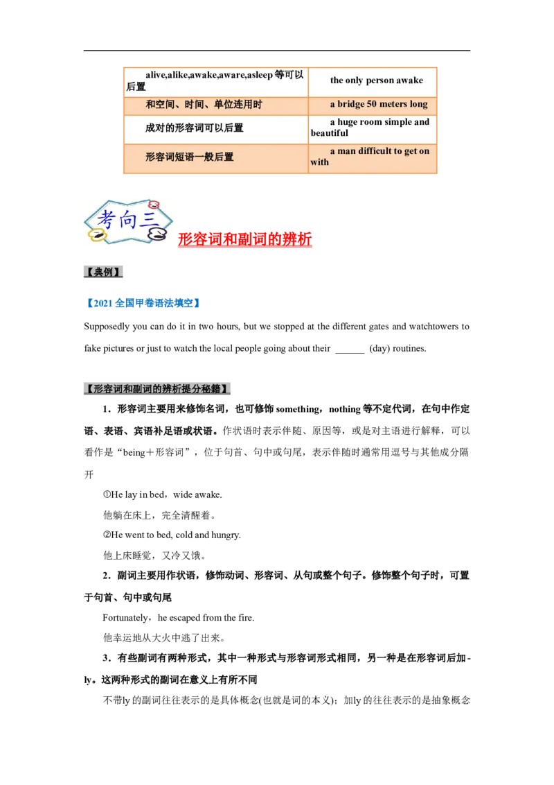 考点05-形容词和副词与语法填空（原卷版）_3.2025英语总复习_2023年新高考资料_一轮复习_备战2023年高考英语一轮复习考点帮（新高考专用）