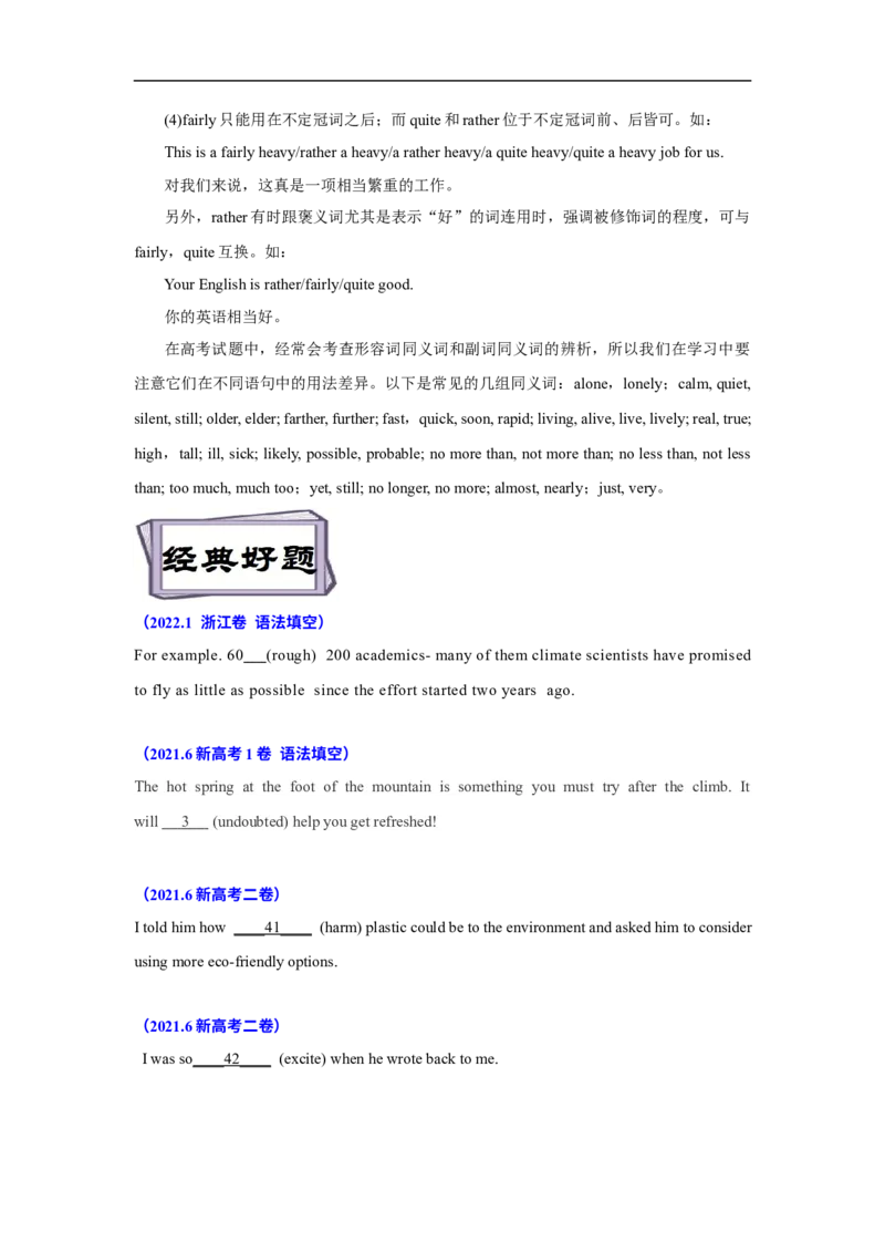 考点05-形容词和副词与语法填空（原卷版）_3.2025英语总复习_2023年新高考资料_一轮复习_备战2023年高考英语一轮复习考点帮（新高考专用）