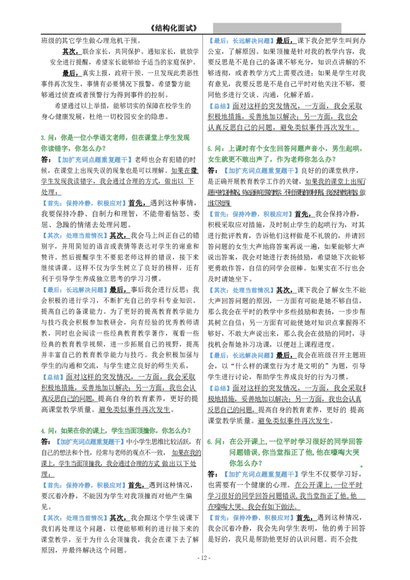 结构化-面试模板22页(1)_教资初高中_教资面试2025教资面试备考资料合集_教资面试资料合集_2025教资面试资料_25上教资面试-小学资料包_03结构化：(含姜姜8页纸)