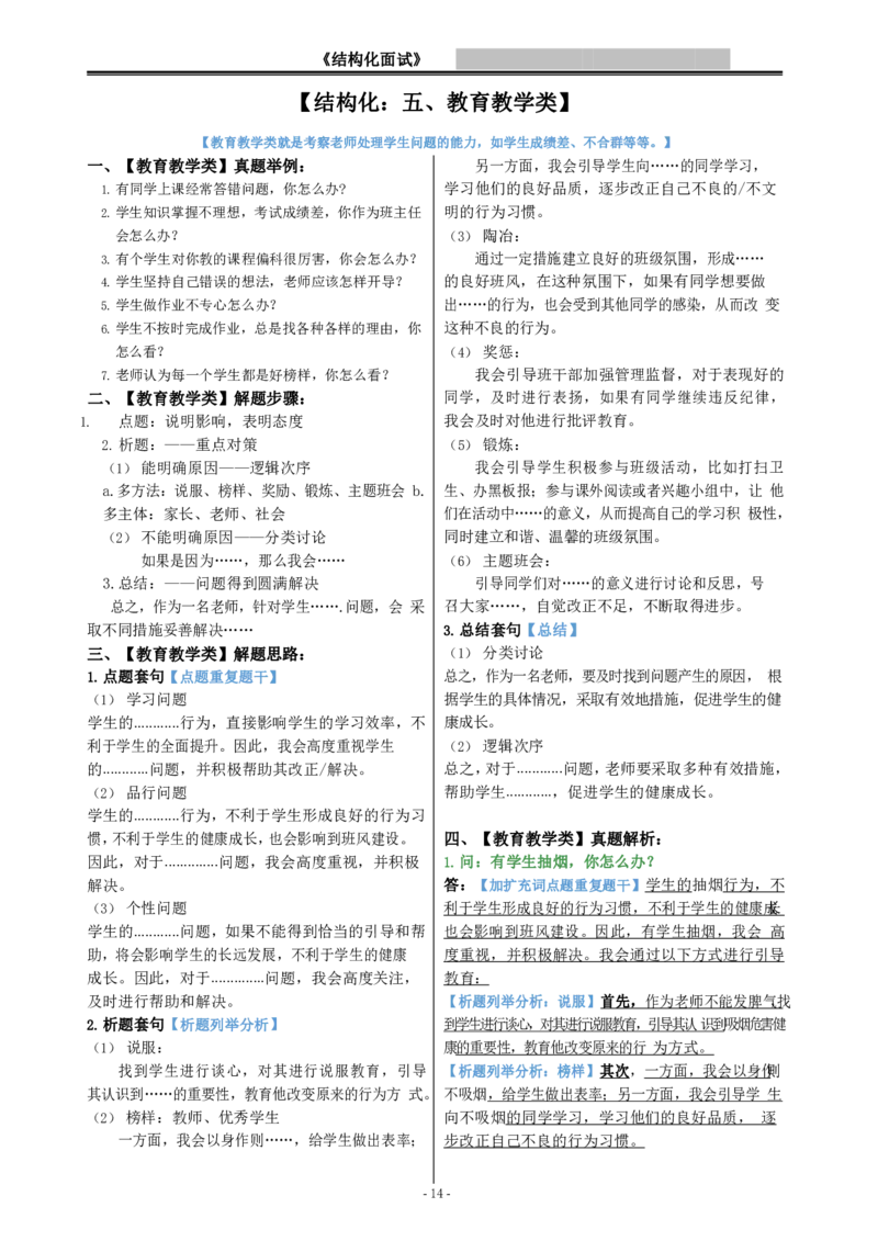 结构化-面试模板22页(1)_教资初高中_教资面试2025教资面试备考资料合集_教资面试资料合集_2025教资面试资料_25上教资面试-小学资料包_03结构化：(含姜姜8页纸)