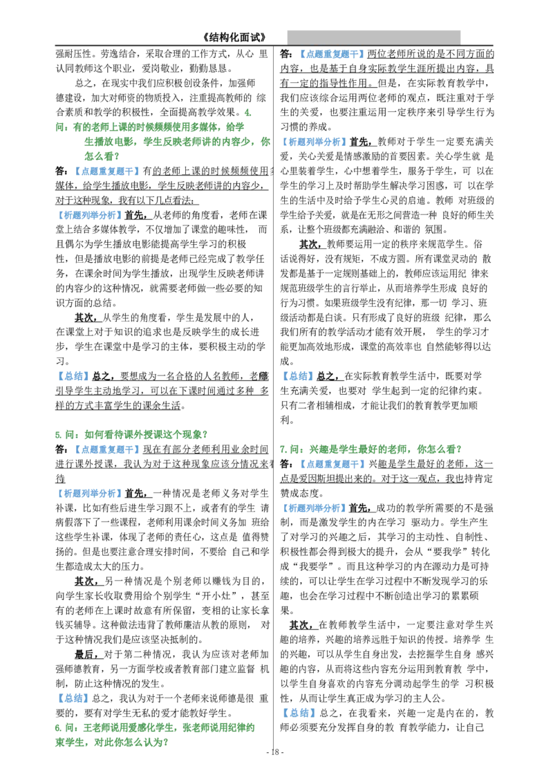 结构化-面试模板22页(1)_教资初高中_教资面试2025教资面试备考资料合集_教资面试资料合集_2025教资面试资料_25上教资面试-小学资料包_03结构化：(含姜姜8页纸)