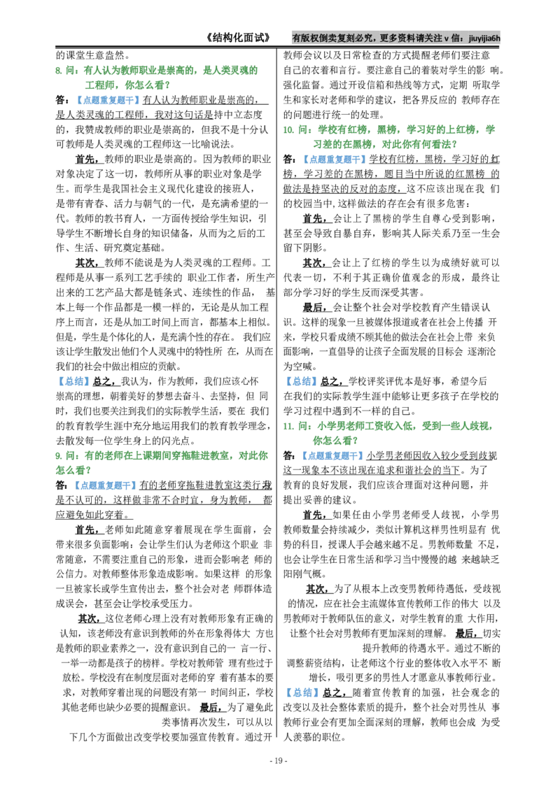 结构化-面试模板22页(1)_教资初高中_教资面试2025教资面试备考资料合集_教资面试资料合集_2025教资面试资料_25上教资面试-小学资料包_03结构化：(含姜姜8页纸)