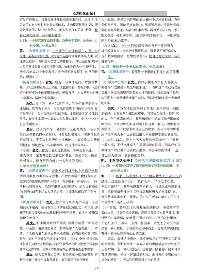 结构化-面试模板22页(1)_教资初高中_教资面试2025教资面试备考资料合集_教资面试资料合集_2025教资面试资料_25上教资面试-小学资料包_03结构化：(含姜姜8页纸)