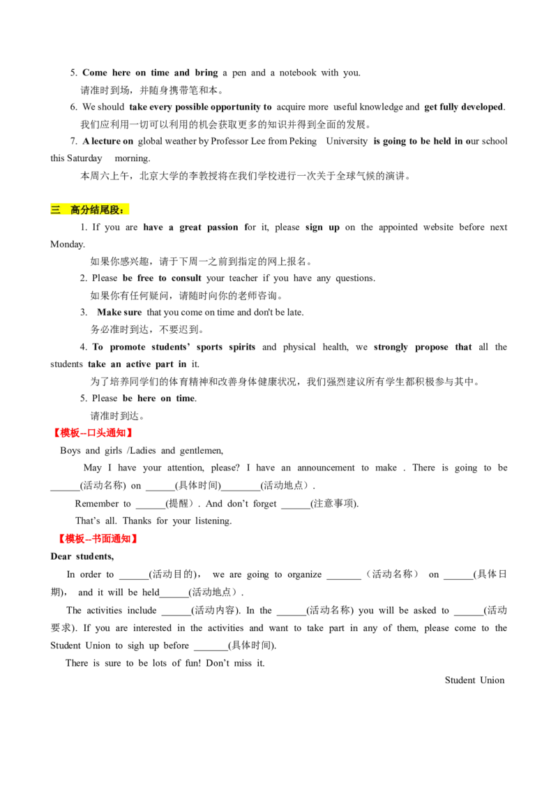 第24讲应用文写作之通知（讲义）-2024年高考英语一轮复习讲练测（新教材新高考）（解析版）_3.2025英语总复习_2024年新高考资料_1.2024一轮复习_第一-六部分