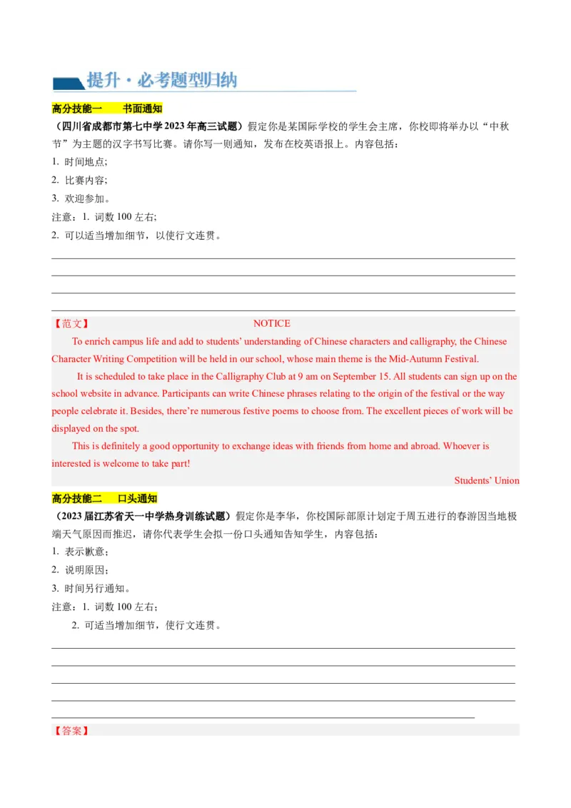 第24讲应用文写作之通知（讲义）-2024年高考英语一轮复习讲练测（新教材新高考）（解析版）_3.2025英语总复习_2024年新高考资料_1.2024一轮复习_第一-六部分