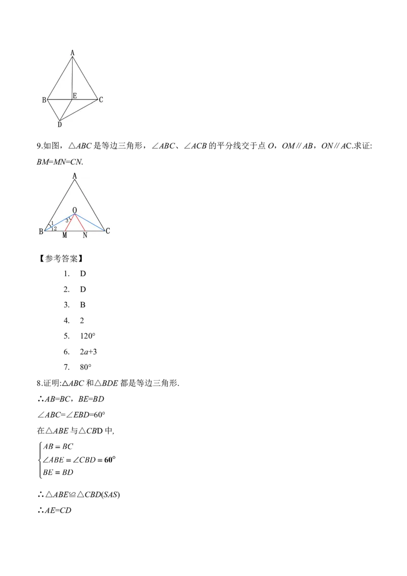 13.3.3等边三角形的性质与判定（教学设计）-（人教版）_初中数学_八年级数学上册（人教版）_老课标资料_最新教学设计