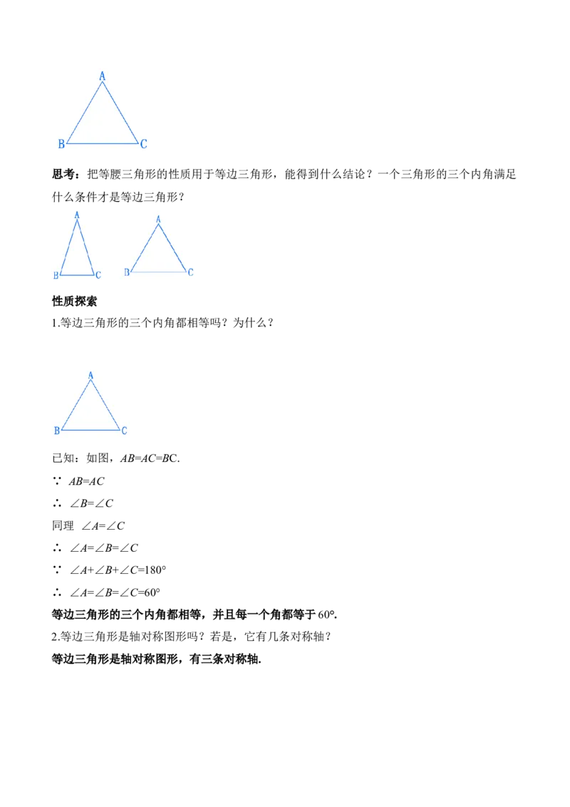 13.3.3等边三角形的性质与判定（教学设计）-（人教版）_初中数学_八年级数学上册（人教版）_老课标资料_最新教学设计