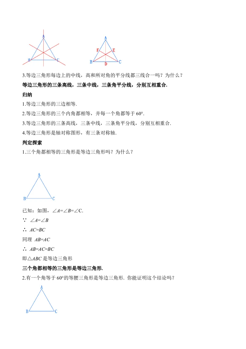 13.3.3等边三角形的性质与判定（教学设计）-（人教版）_初中数学_八年级数学上册（人教版）_老课标资料_最新教学设计