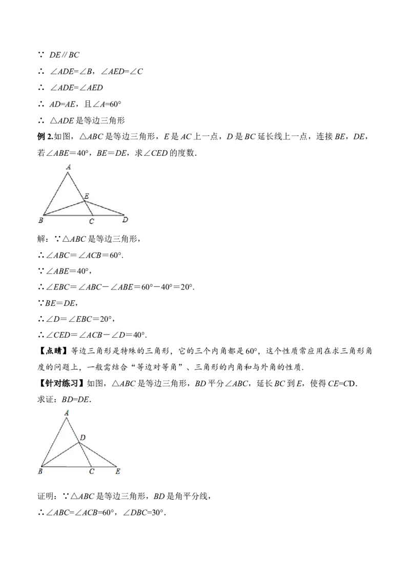 13.3.3等边三角形的性质与判定（教学设计）-（人教版）_初中数学_八年级数学上册（人教版）_老课标资料_最新教学设计