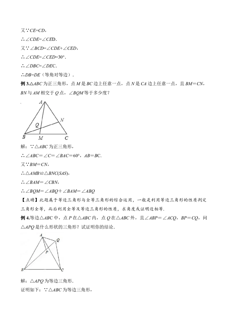 13.3.3等边三角形的性质与判定（教学设计）-（人教版）_初中数学_八年级数学上册（人教版）_老课标资料_最新教学设计
