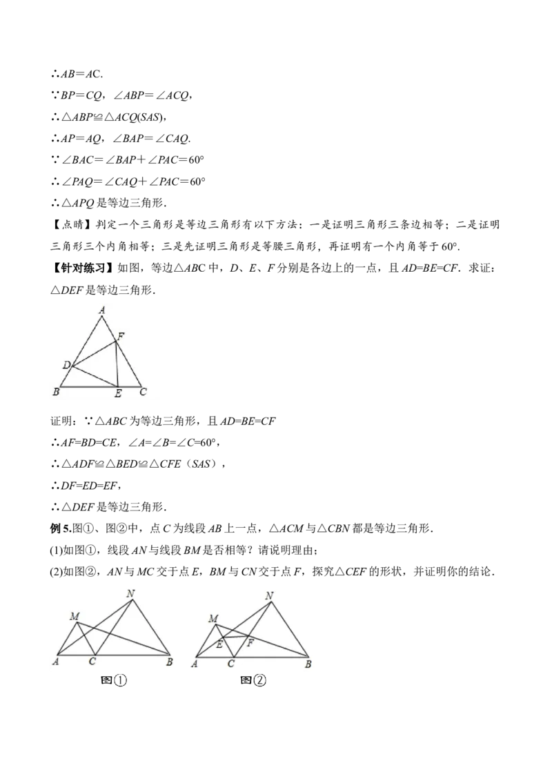 13.3.3等边三角形的性质与判定（教学设计）-（人教版）_初中数学_八年级数学上册（人教版）_老课标资料_最新教学设计