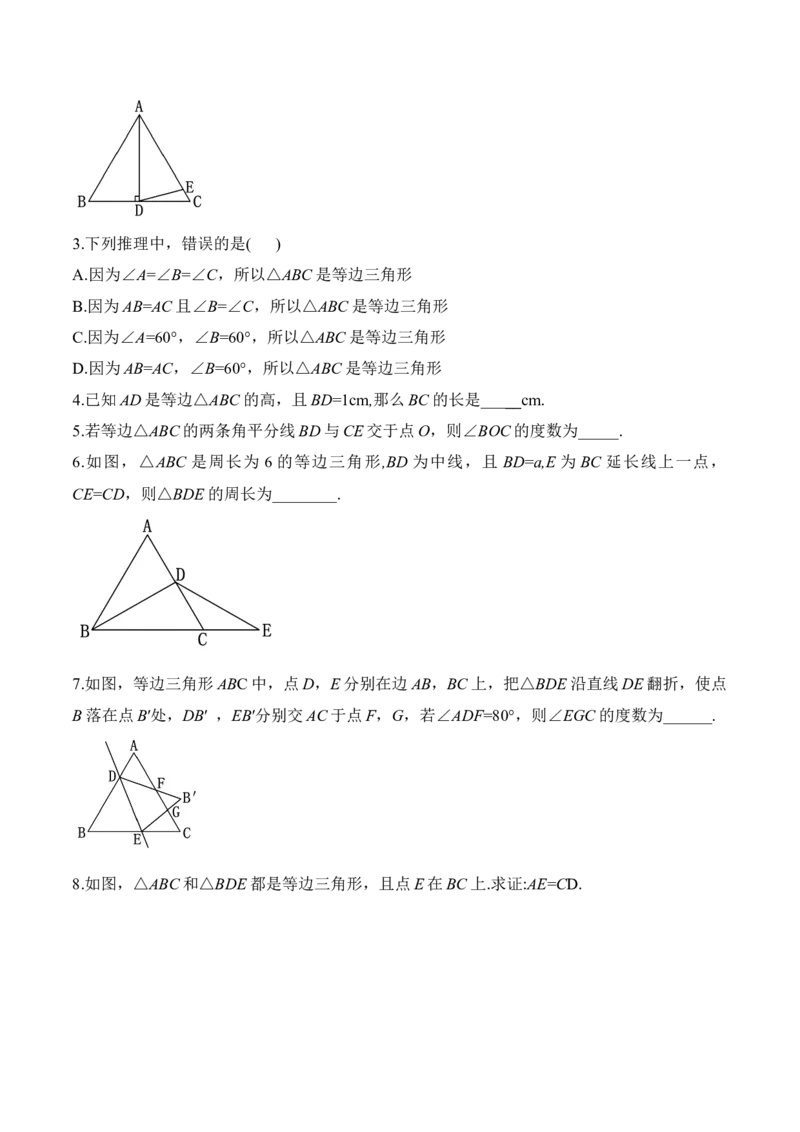 13.3.3等边三角形的性质与判定（教学设计）-（人教版）_初中数学_八年级数学上册（人教版）_老课标资料_最新教学设计