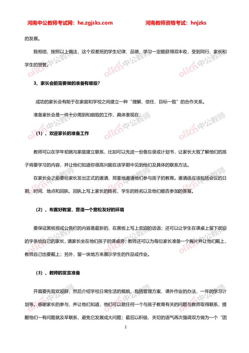 教师老师结构化试题&mdash;&mdash;计划组织协调类(1)_教资初高中_教资面试2025教资面试备考资料合集_教资面试资料合集_2025教资面试资料_25上教资面试-小学资料包_06结构化：六大类型试题