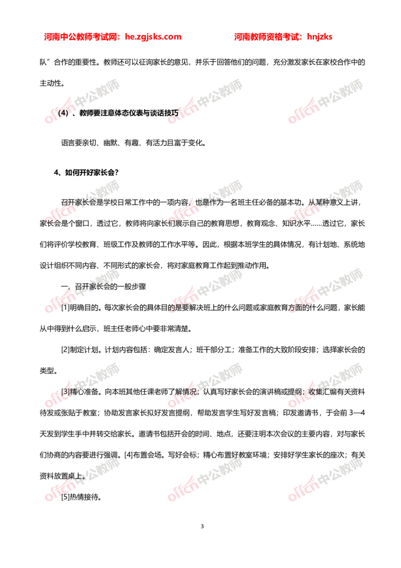 教师老师结构化试题&mdash;&mdash;计划组织协调类(1)_教资初高中_教资面试2025教资面试备考资料合集_教资面试资料合集_2025教资面试资料_25上教资面试-小学资料包_06结构化：六大类型试题