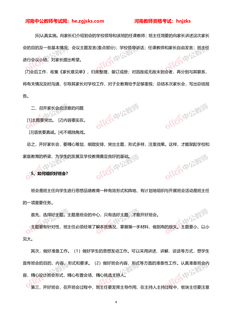 教师老师结构化试题&mdash;&mdash;计划组织协调类(1)_教资初高中_教资面试2025教资面试备考资料合集_教资面试资料合集_2025教资面试资料_25上教资面试-小学资料包_06结构化：六大类型试题