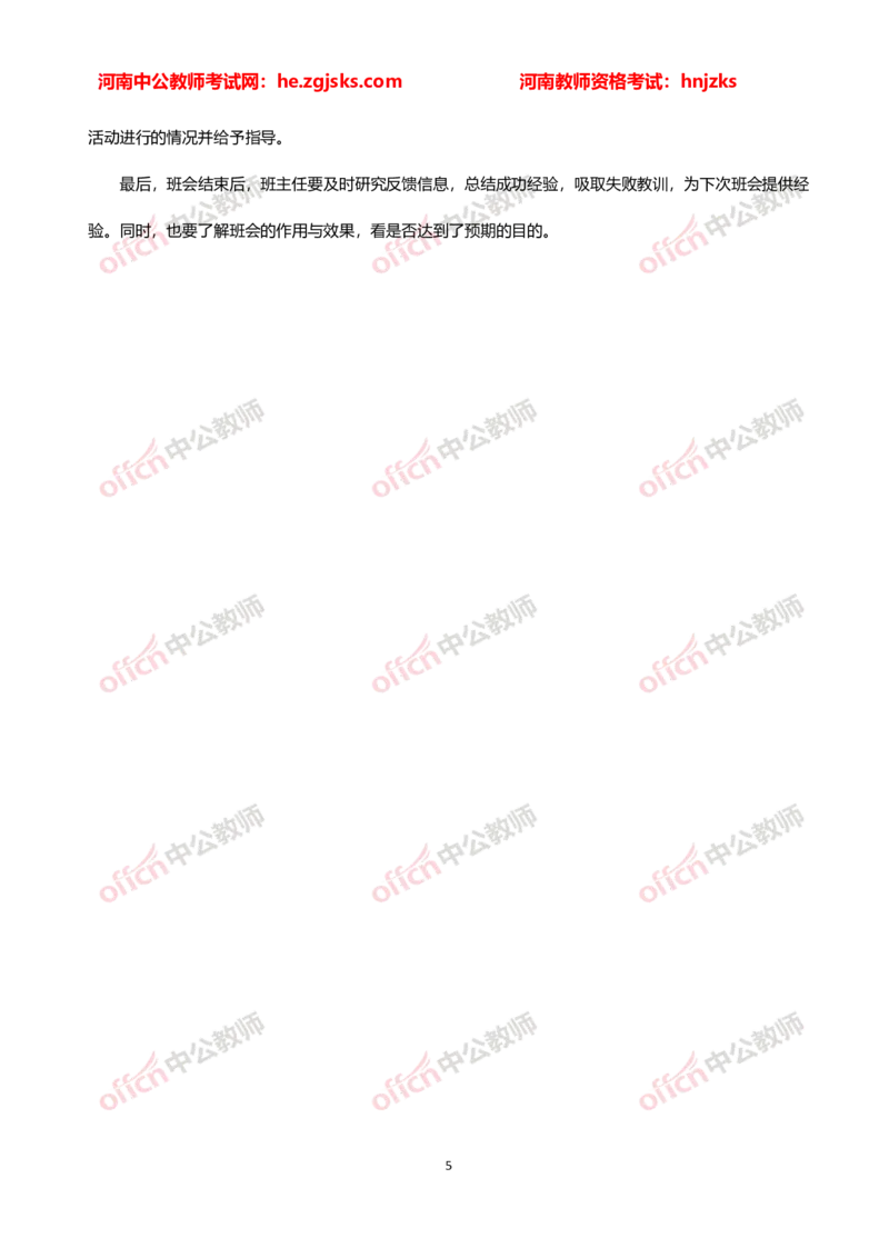 教师老师结构化试题&mdash;&mdash;计划组织协调类(1)_教资初高中_教资面试2025教资面试备考资料合集_教资面试资料合集_2025教资面试资料_25上教资面试-小学资料包_06结构化：六大类型试题