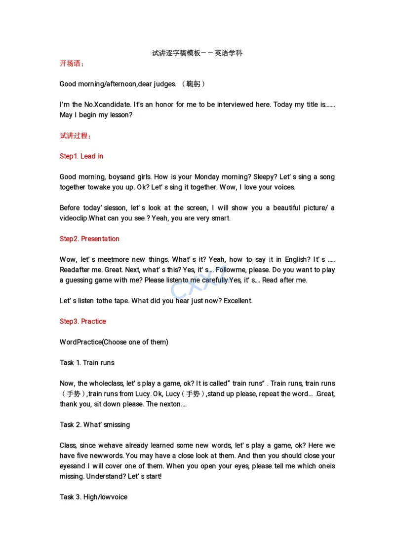 试讲逐字稿模板&mdash;&mdash;英语学科_教资初高中_教资面试2025教资面试备考资料合集_教资面试资料合集_3、教资面试资料包大全_51面试逐字稿_各科目逐字稿模版_版本1