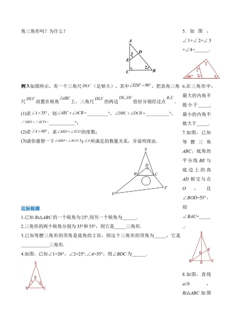 11.2.2直角三角形（导学案）-（人教版）_初中数学_八年级数学上册（人教版）_老课标资料_导学案