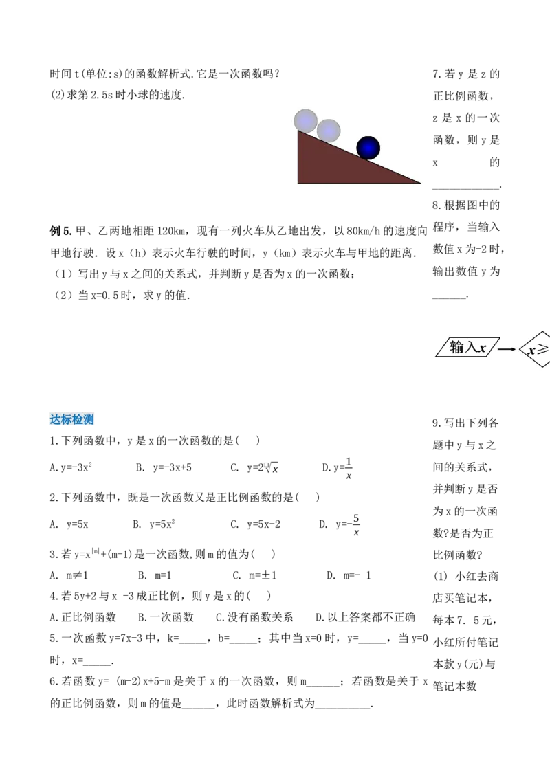 19.2.3一次函数的概念（第一课时）（导学案）-（人教版）_初中数学_八年级数学下册（人教版）_导学案