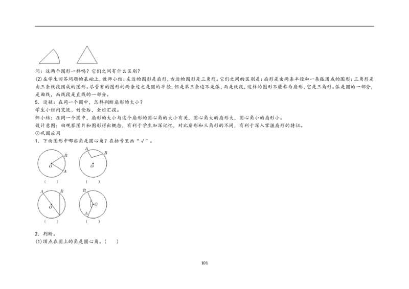 新人教2013版六年级数学上册1-5单元教案(1)_教资初高中_教资面试2025教资面试备考资料合集_教资面试资料合集_2025教资面试资料_25上教资面试-小学资料包_19教案：合集