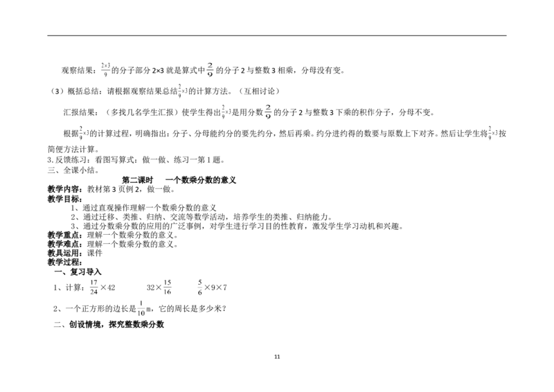 新人教2013版六年级数学上册1-5单元教案(1)_教资初高中_教资面试2025教资面试备考资料合集_教资面试资料合集_2025教资面试资料_25上教资面试-小学资料包_19教案：合集