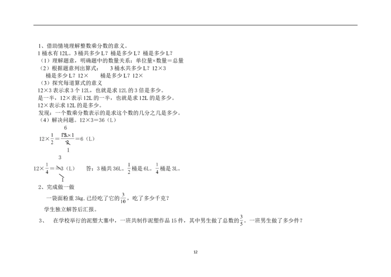 新人教2013版六年级数学上册1-5单元教案(1)_教资初高中_教资面试2025教资面试备考资料合集_教资面试资料合集_2025教资面试资料_25上教资面试-小学资料包_19教案：合集