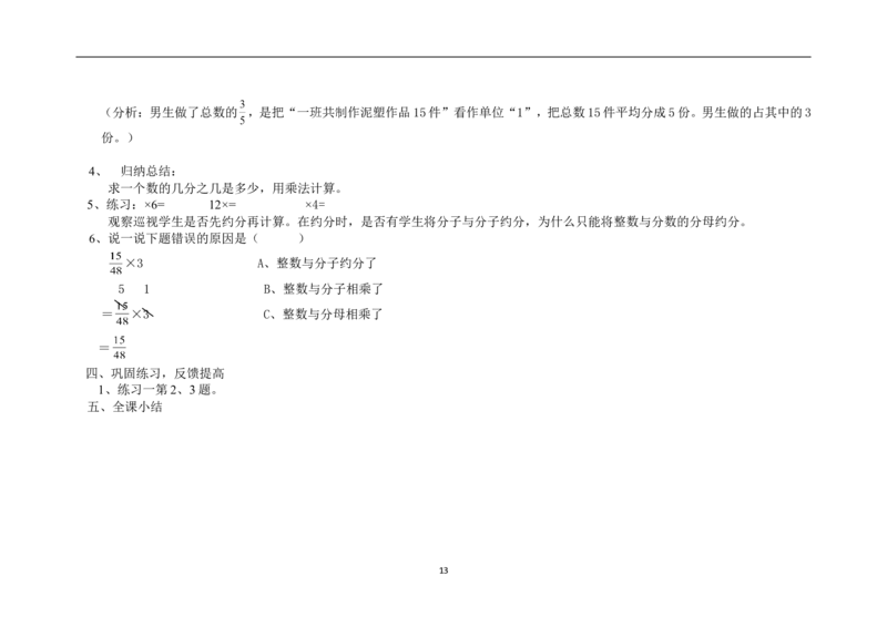 新人教2013版六年级数学上册1-5单元教案(1)_教资初高中_教资面试2025教资面试备考资料合集_教资面试资料合集_2025教资面试资料_25上教资面试-小学资料包_19教案：合集