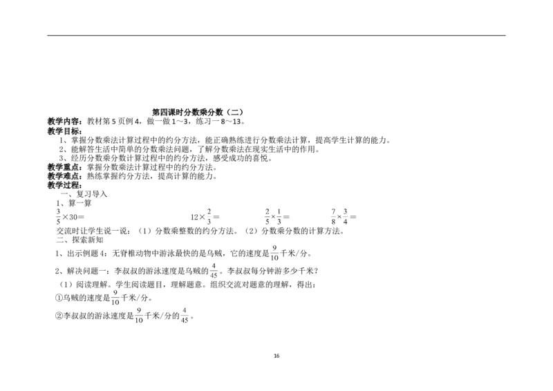 新人教2013版六年级数学上册1-5单元教案(1)_教资初高中_教资面试2025教资面试备考资料合集_教资面试资料合集_2025教资面试资料_25上教资面试-小学资料包_19教案：合集