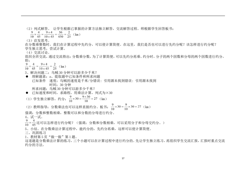 新人教2013版六年级数学上册1-5单元教案(1)_教资初高中_教资面试2025教资面试备考资料合集_教资面试资料合集_2025教资面试资料_25上教资面试-小学资料包_19教案：合集