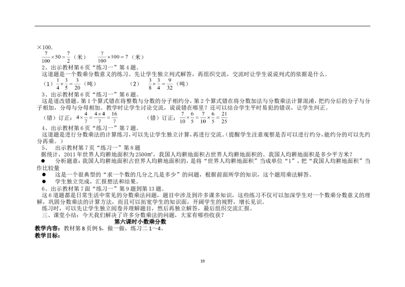 新人教2013版六年级数学上册1-5单元教案(1)_教资初高中_教资面试2025教资面试备考资料合集_教资面试资料合集_2025教资面试资料_25上教资面试-小学资料包_19教案：合集