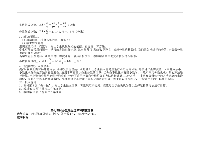 新人教2013版六年级数学上册1-5单元教案(1)_教资初高中_教资面试2025教资面试备考资料合集_教资面试资料合集_2025教资面试资料_25上教资面试-小学资料包_19教案：合集