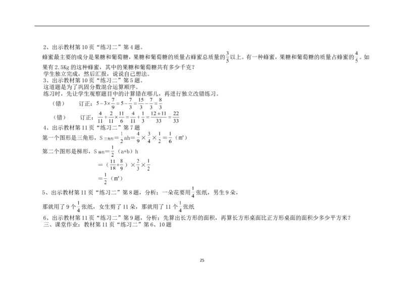 新人教2013版六年级数学上册1-5单元教案(1)_教资初高中_教资面试2025教资面试备考资料合集_教资面试资料合集_2025教资面试资料_25上教资面试-小学资料包_19教案：合集