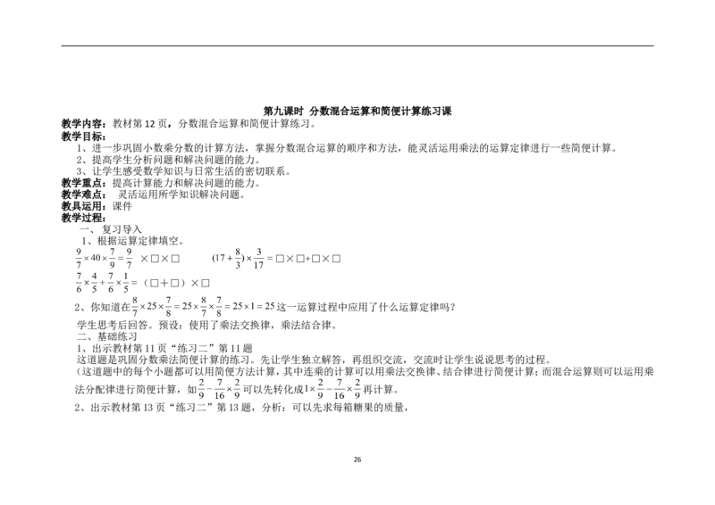 新人教2013版六年级数学上册1-5单元教案(1)_教资初高中_教资面试2025教资面试备考资料合集_教资面试资料合集_2025教资面试资料_25上教资面试-小学资料包_19教案：合集