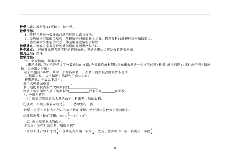 新人教2013版六年级数学上册1-5单元教案(1)_教资初高中_教资面试2025教资面试备考资料合集_教资面试资料合集_2025教资面试资料_25上教资面试-小学资料包_19教案：合集
