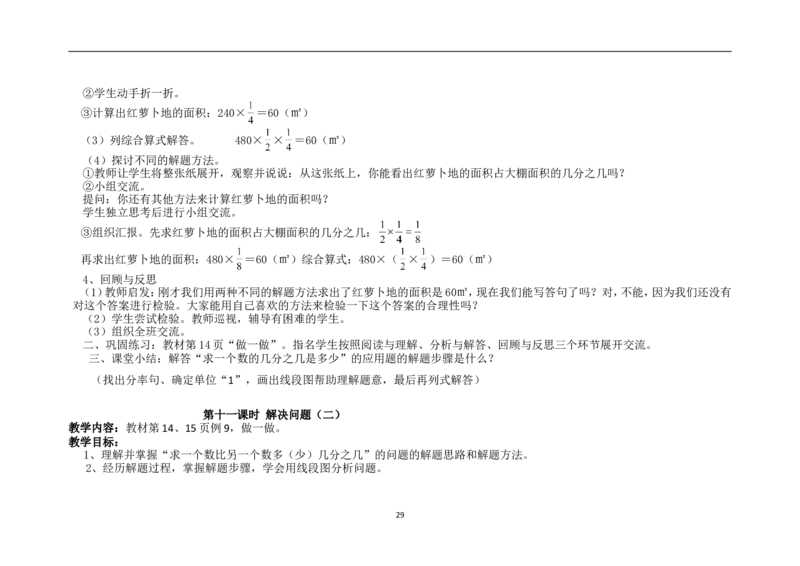 新人教2013版六年级数学上册1-5单元教案(1)_教资初高中_教资面试2025教资面试备考资料合集_教资面试资料合集_2025教资面试资料_25上教资面试-小学资料包_19教案：合集