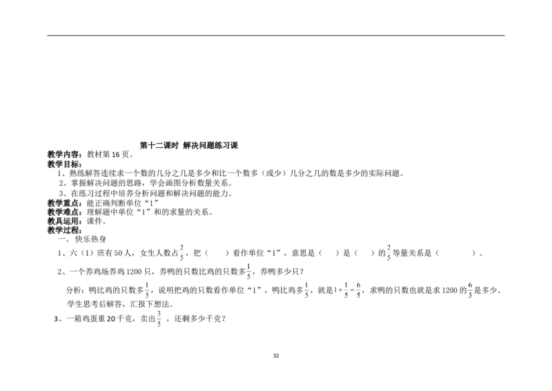 新人教2013版六年级数学上册1-5单元教案(1)_教资初高中_教资面试2025教资面试备考资料合集_教资面试资料合集_2025教资面试资料_25上教资面试-小学资料包_19教案：合集