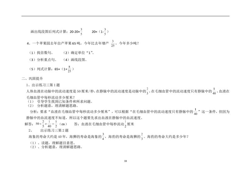 新人教2013版六年级数学上册1-5单元教案(1)_教资初高中_教资面试2025教资面试备考资料合集_教资面试资料合集_2025教资面试资料_25上教资面试-小学资料包_19教案：合集