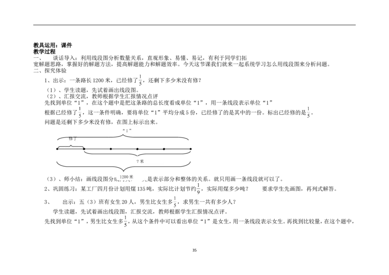 新人教2013版六年级数学上册1-5单元教案(1)_教资初高中_教资面试2025教资面试备考资料合集_教资面试资料合集_2025教资面试资料_25上教资面试-小学资料包_19教案：合集