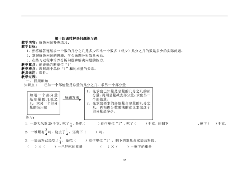 新人教2013版六年级数学上册1-5单元教案(1)_教资初高中_教资面试2025教资面试备考资料合集_教资面试资料合集_2025教资面试资料_25上教资面试-小学资料包_19教案：合集