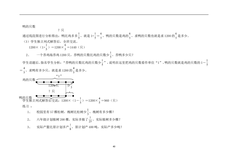 新人教2013版六年级数学上册1-5单元教案(1)_教资初高中_教资面试2025教资面试备考资料合集_教资面试资料合集_2025教资面试资料_25上教资面试-小学资料包_19教案：合集