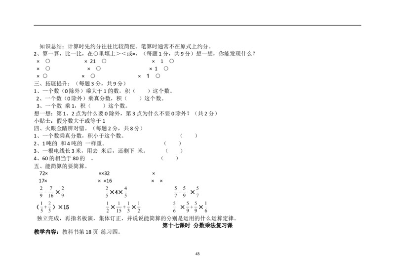 新人教2013版六年级数学上册1-5单元教案(1)_教资初高中_教资面试2025教资面试备考资料合集_教资面试资料合集_2025教资面试资料_25上教资面试-小学资料包_19教案：合集