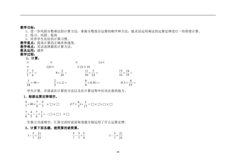 新人教2013版六年级数学上册1-5单元教案(1)_教资初高中_教资面试2025教资面试备考资料合集_教资面试资料合集_2025教资面试资料_25上教资面试-小学资料包_19教案：合集