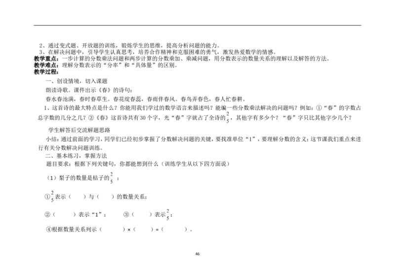 新人教2013版六年级数学上册1-5单元教案(1)_教资初高中_教资面试2025教资面试备考资料合集_教资面试资料合集_2025教资面试资料_25上教资面试-小学资料包_19教案：合集