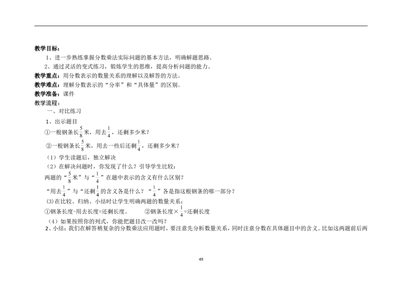 新人教2013版六年级数学上册1-5单元教案(1)_教资初高中_教资面试2025教资面试备考资料合集_教资面试资料合集_2025教资面试资料_25上教资面试-小学资料包_19教案：合集