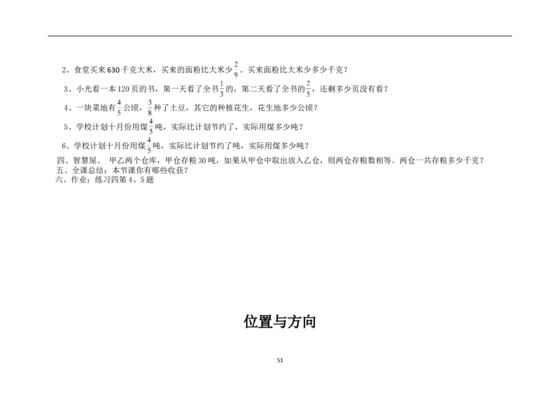 新人教2013版六年级数学上册1-5单元教案(1)_教资初高中_教资面试2025教资面试备考资料合集_教资面试资料合集_2025教资面试资料_25上教资面试-小学资料包_19教案：合集