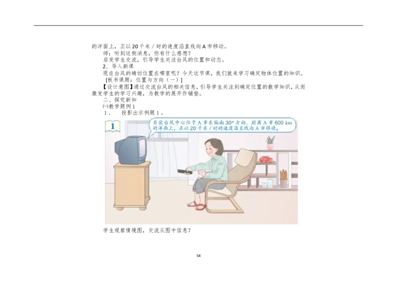 新人教2013版六年级数学上册1-5单元教案(1)_教资初高中_教资面试2025教资面试备考资料合集_教资面试资料合集_2025教资面试资料_25上教资面试-小学资料包_19教案：合集