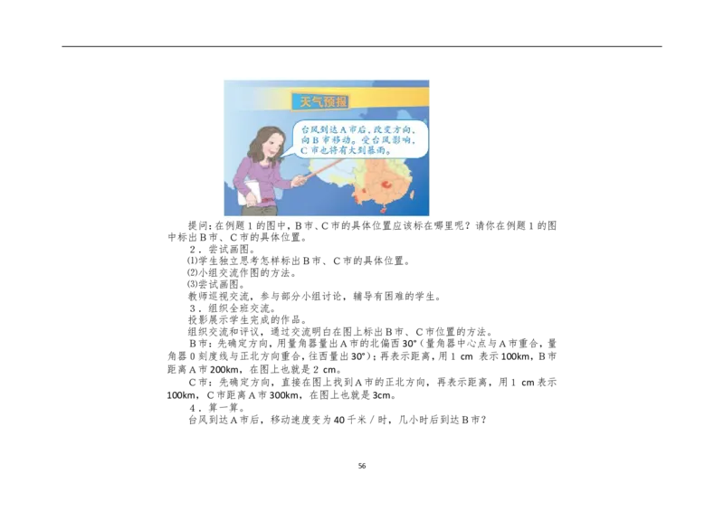 新人教2013版六年级数学上册1-5单元教案(1)_教资初高中_教资面试2025教资面试备考资料合集_教资面试资料合集_2025教资面试资料_25上教资面试-小学资料包_19教案：合集