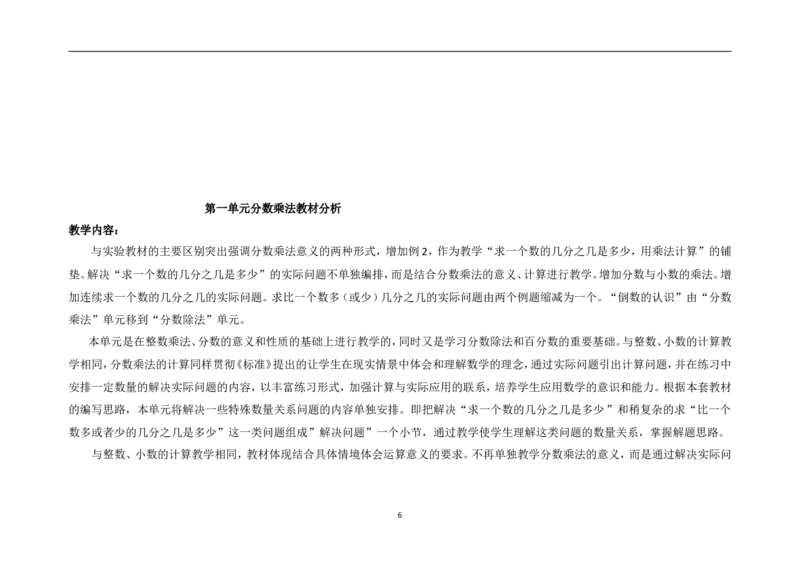 新人教2013版六年级数学上册1-5单元教案(1)_教资初高中_教资面试2025教资面试备考资料合集_教资面试资料合集_2025教资面试资料_25上教资面试-小学资料包_19教案：合集