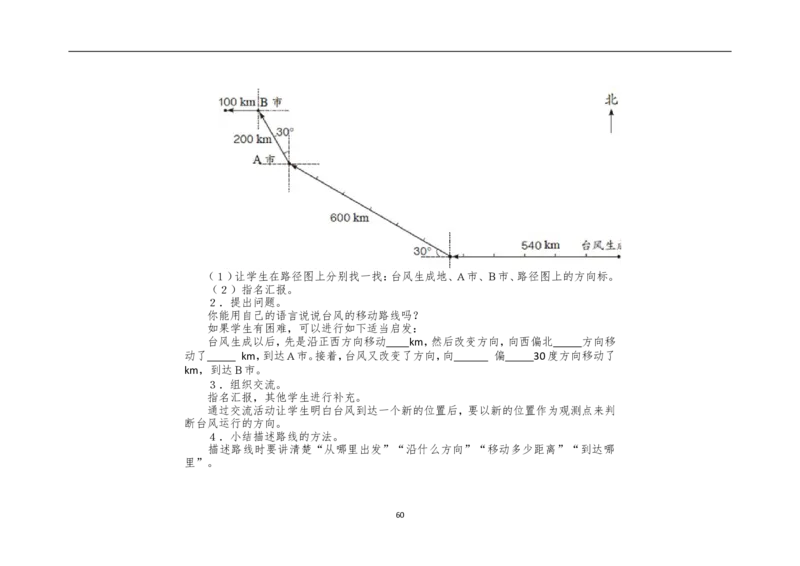 新人教2013版六年级数学上册1-5单元教案(1)_教资初高中_教资面试2025教资面试备考资料合集_教资面试资料合集_2025教资面试资料_25上教资面试-小学资料包_19教案：合集