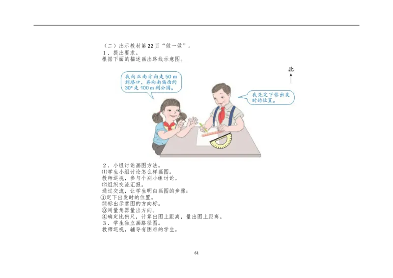 新人教2013版六年级数学上册1-5单元教案(1)_教资初高中_教资面试2025教资面试备考资料合集_教资面试资料合集_2025教资面试资料_25上教资面试-小学资料包_19教案：合集